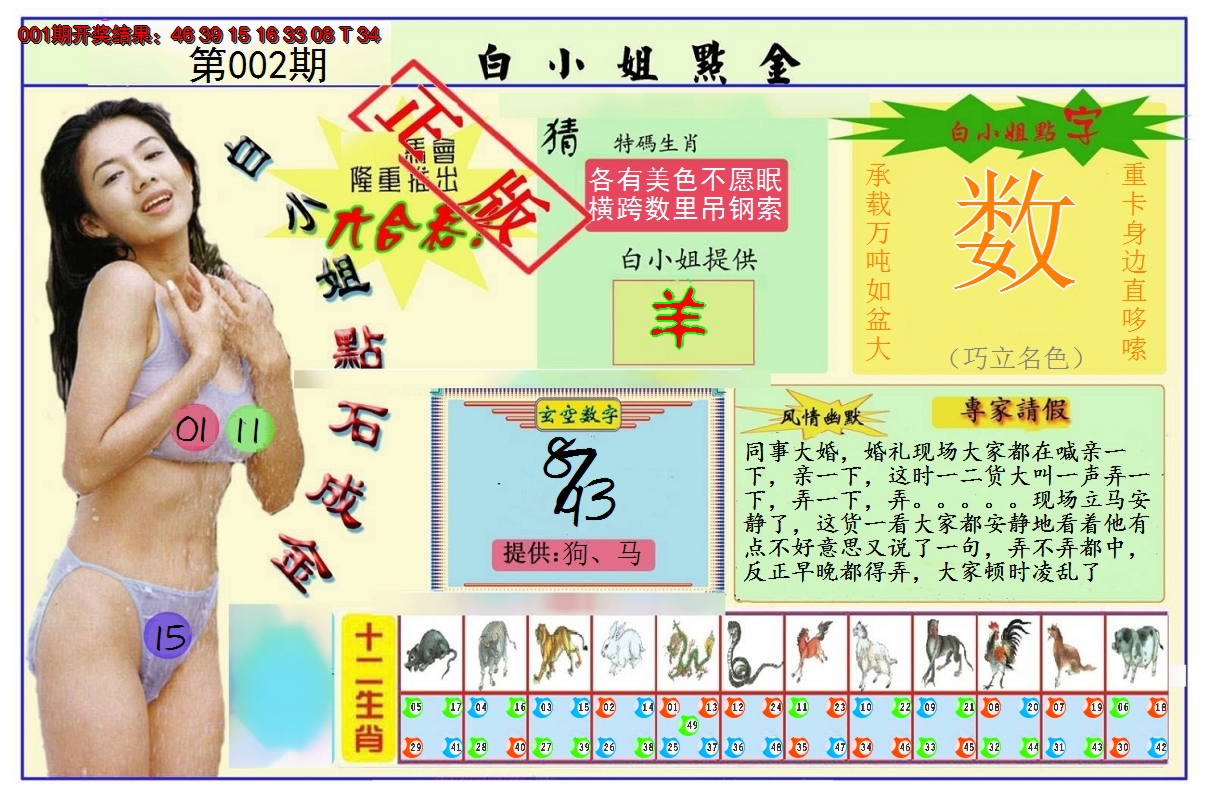 2025002期白小姐点金