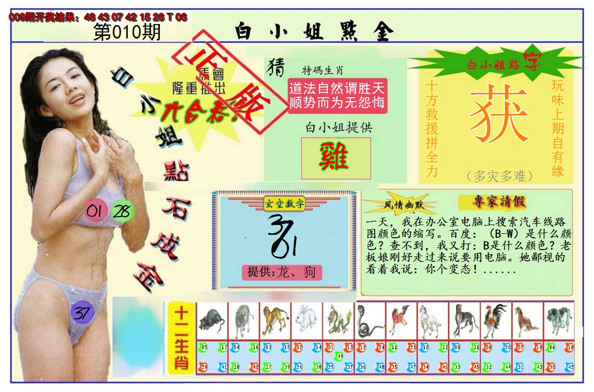 2025010期白小姐点金