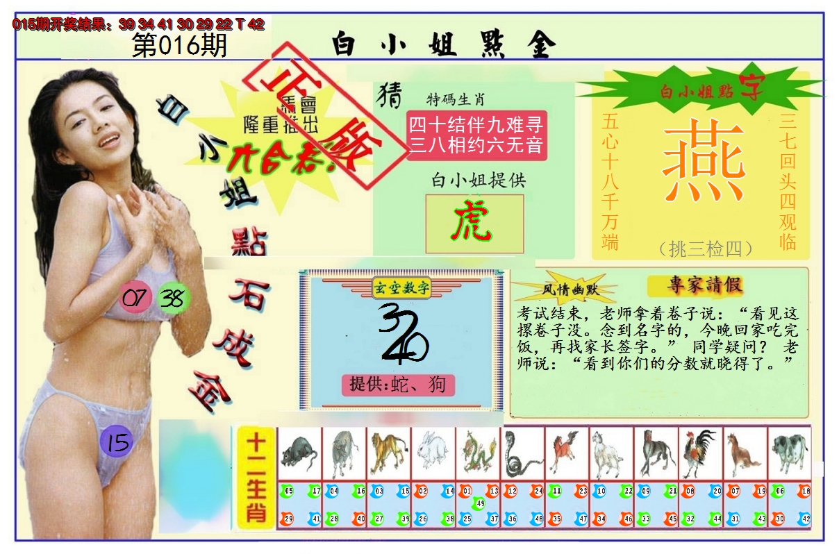 2025016期白小姐点金
