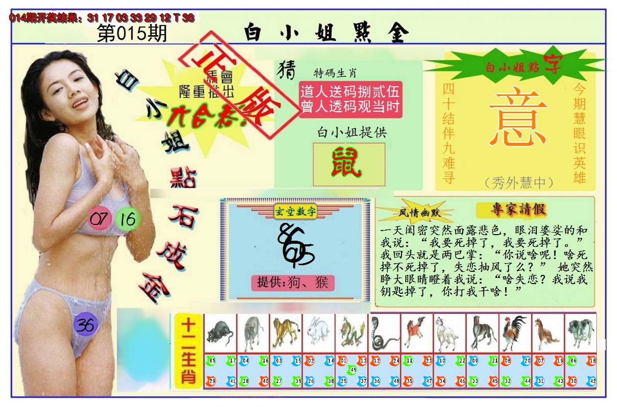 2025015期白小姐点金