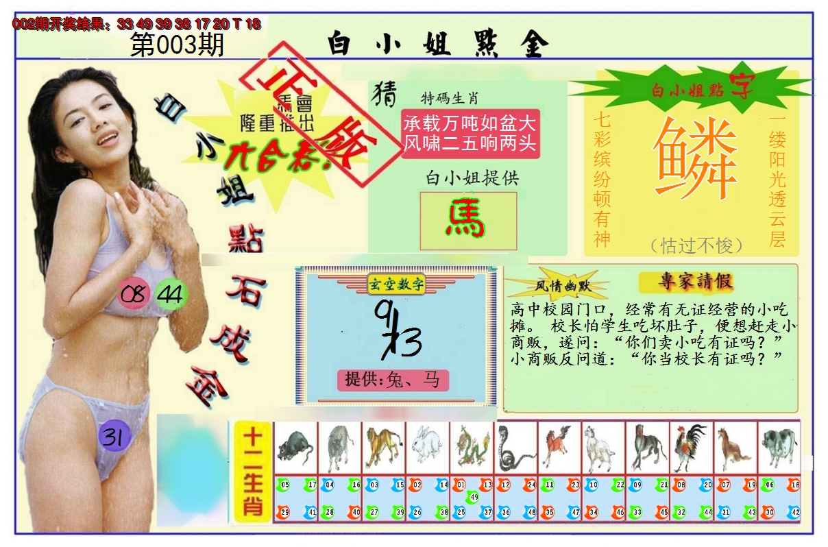 2025003期白小姐点金