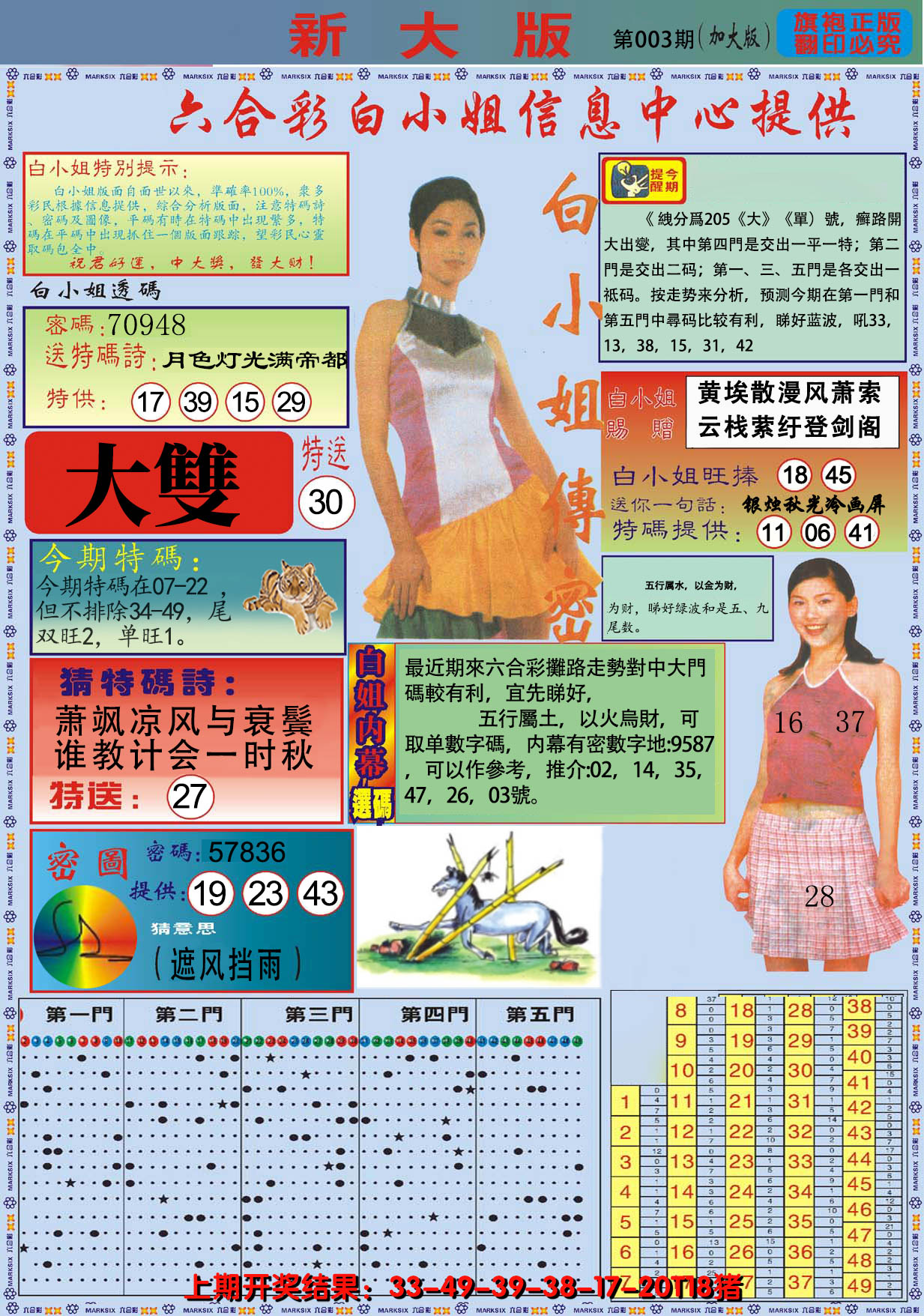2025003期白小姐祺袍A加大版