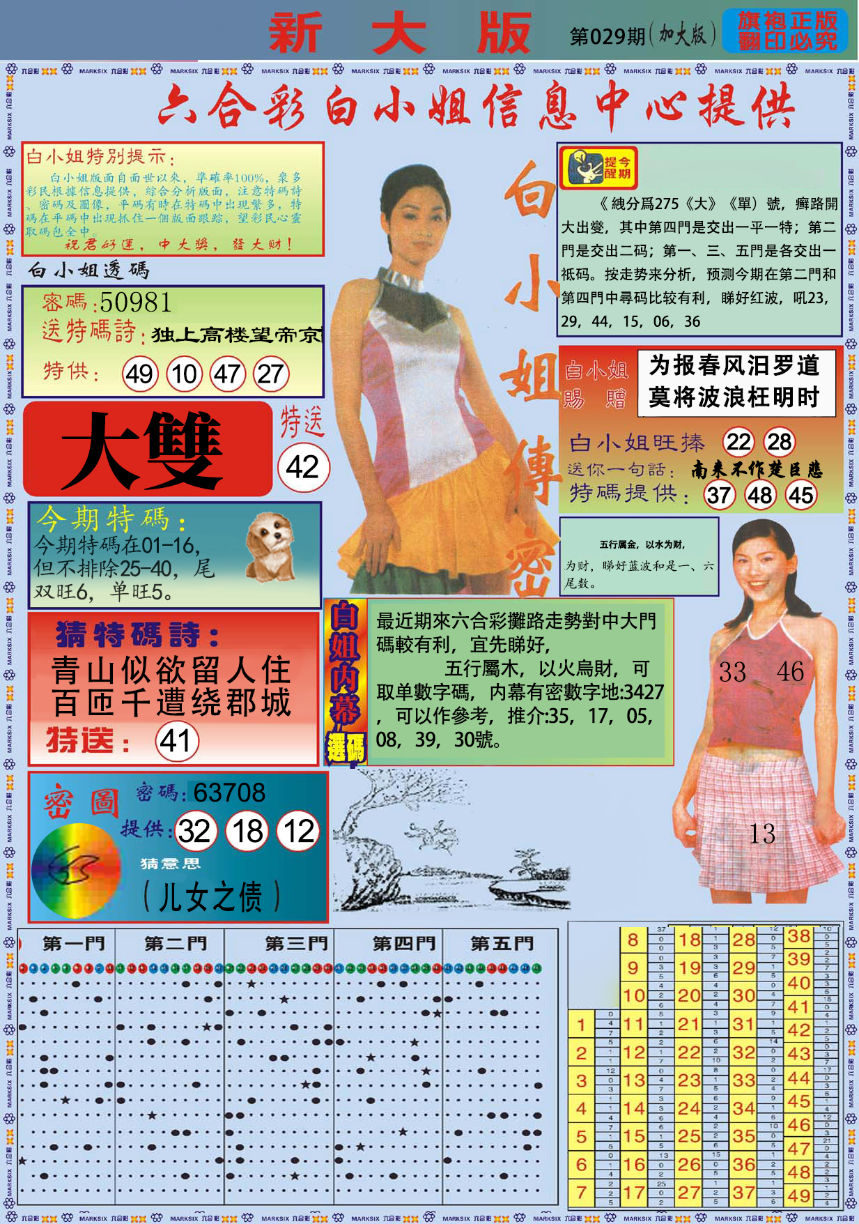 2025029期白小姐祺袍A加大版