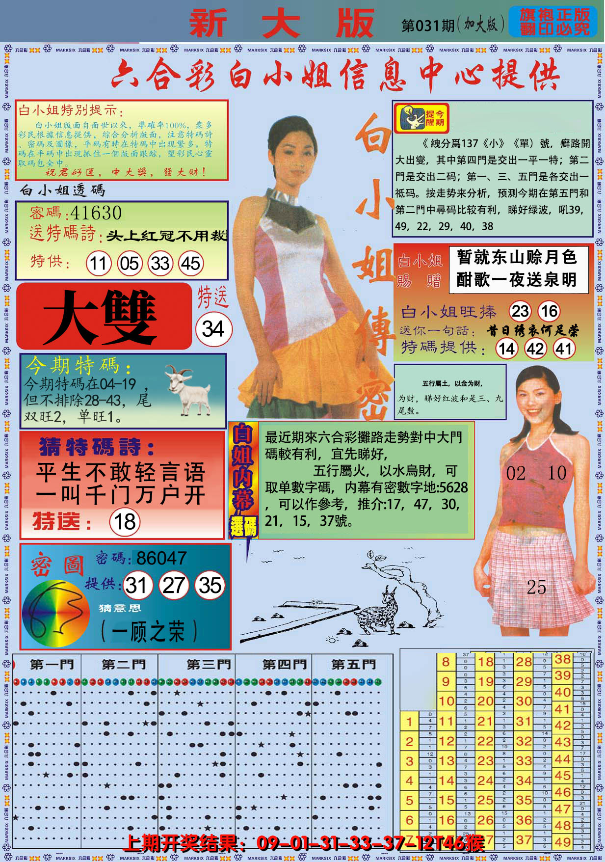 2025031期白小姐祺袍A加大版