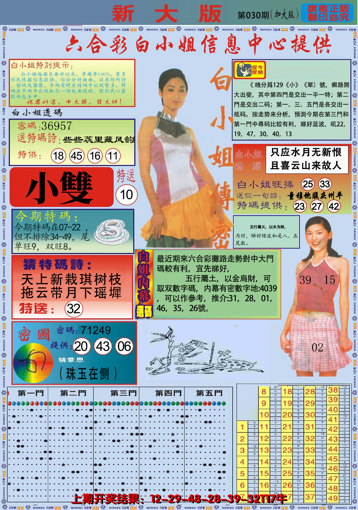2025030期白小姐祺袍A加大版