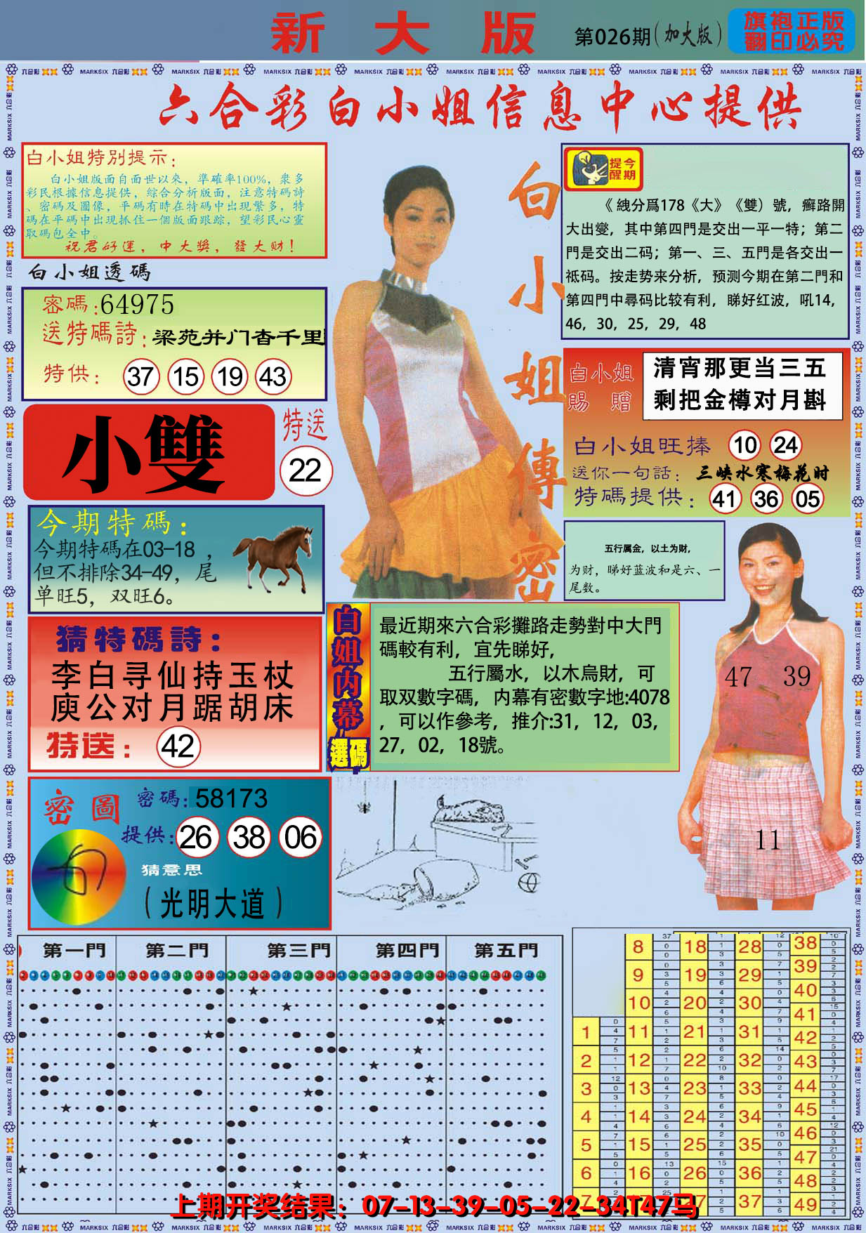 2025026期白小姐祺袍A加大版