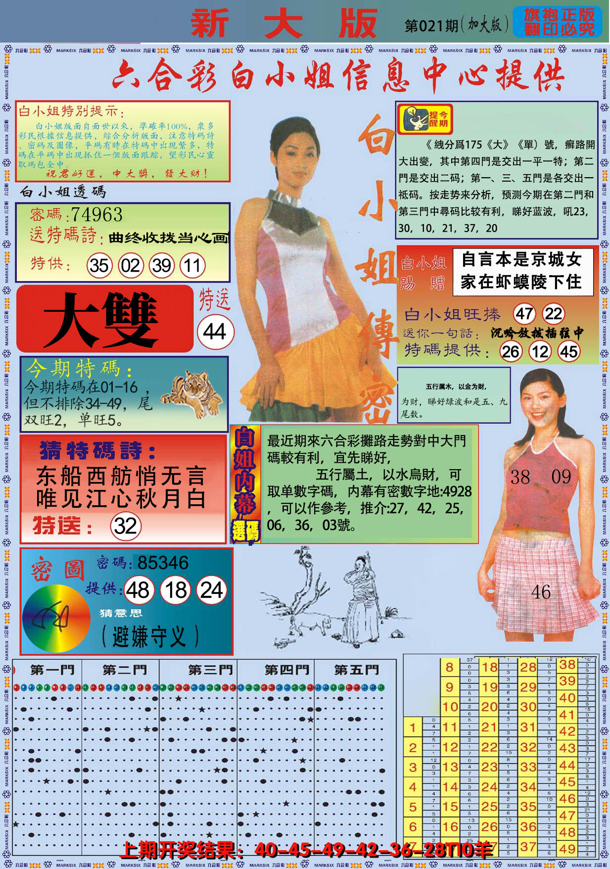2025021期白小姐祺袍A加大版