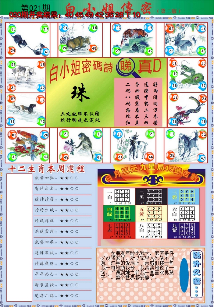 2025021期白小姐祺袍B加大版