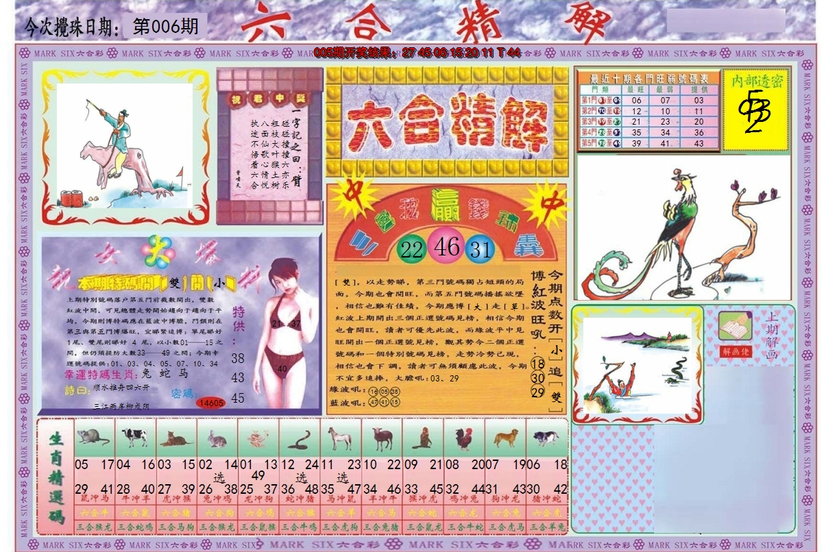 2025006期六合精解A