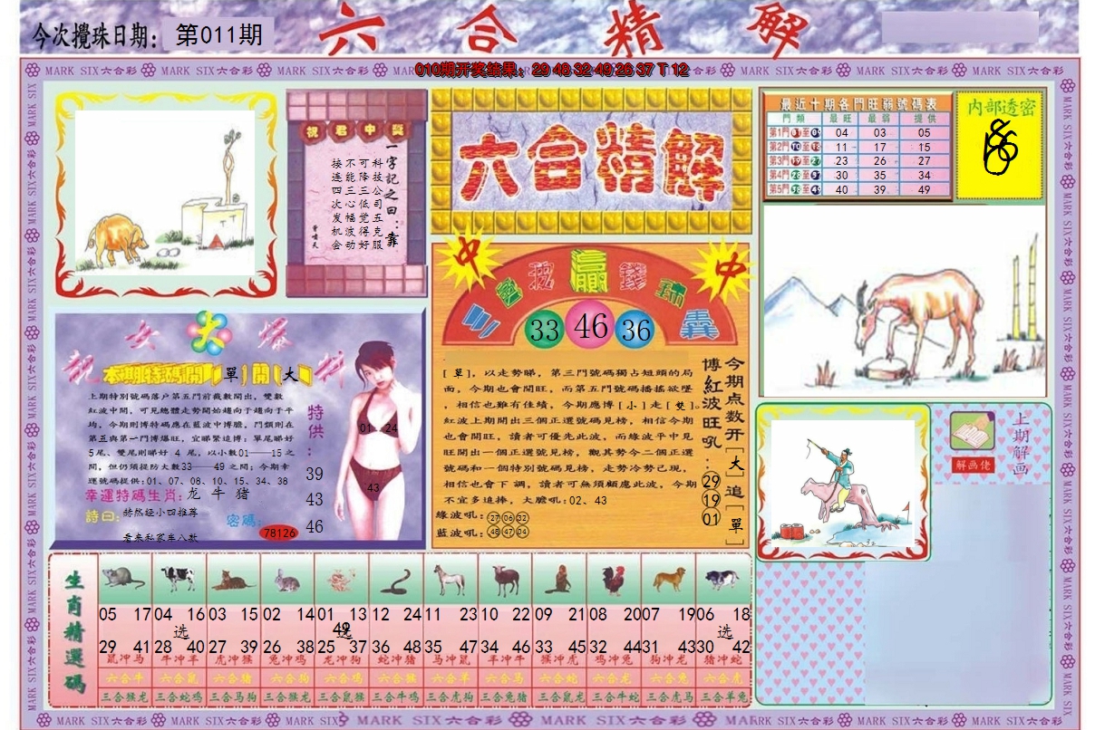 2025011期六合精解A