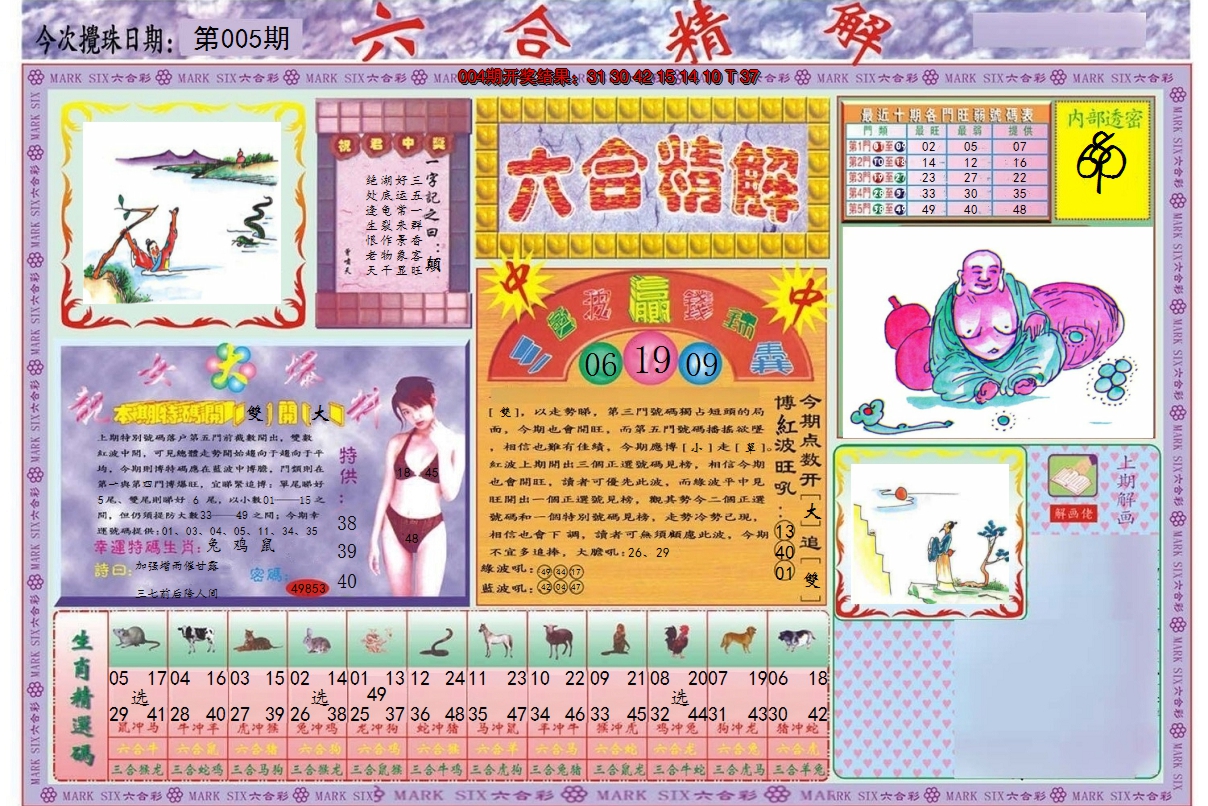2025005期六合精解A