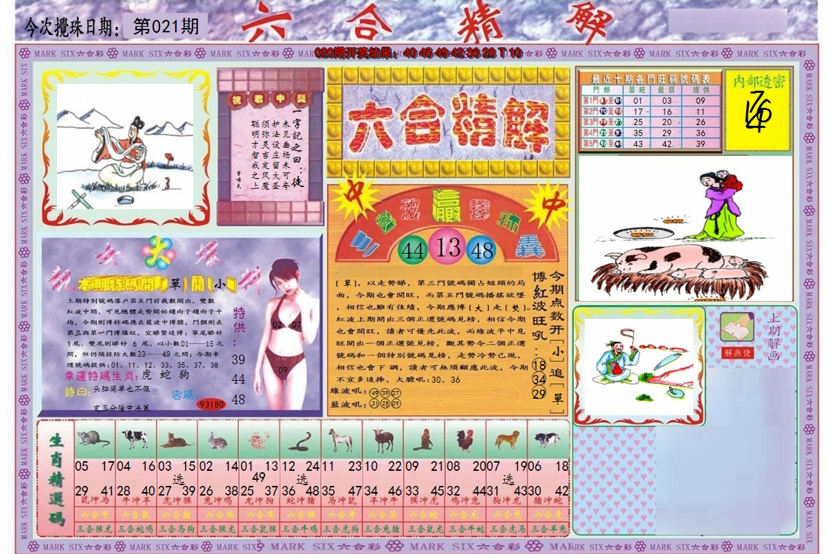 2025021期六合精解A