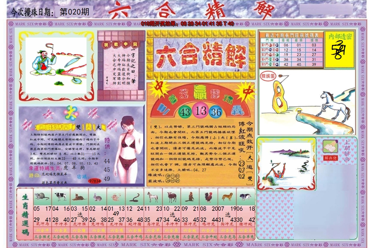 2025020期六合精解A