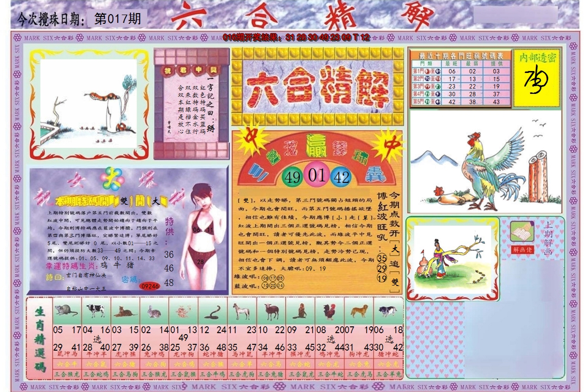 2025017期六合精解A