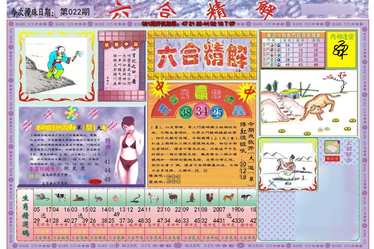 2025022期六合精解A