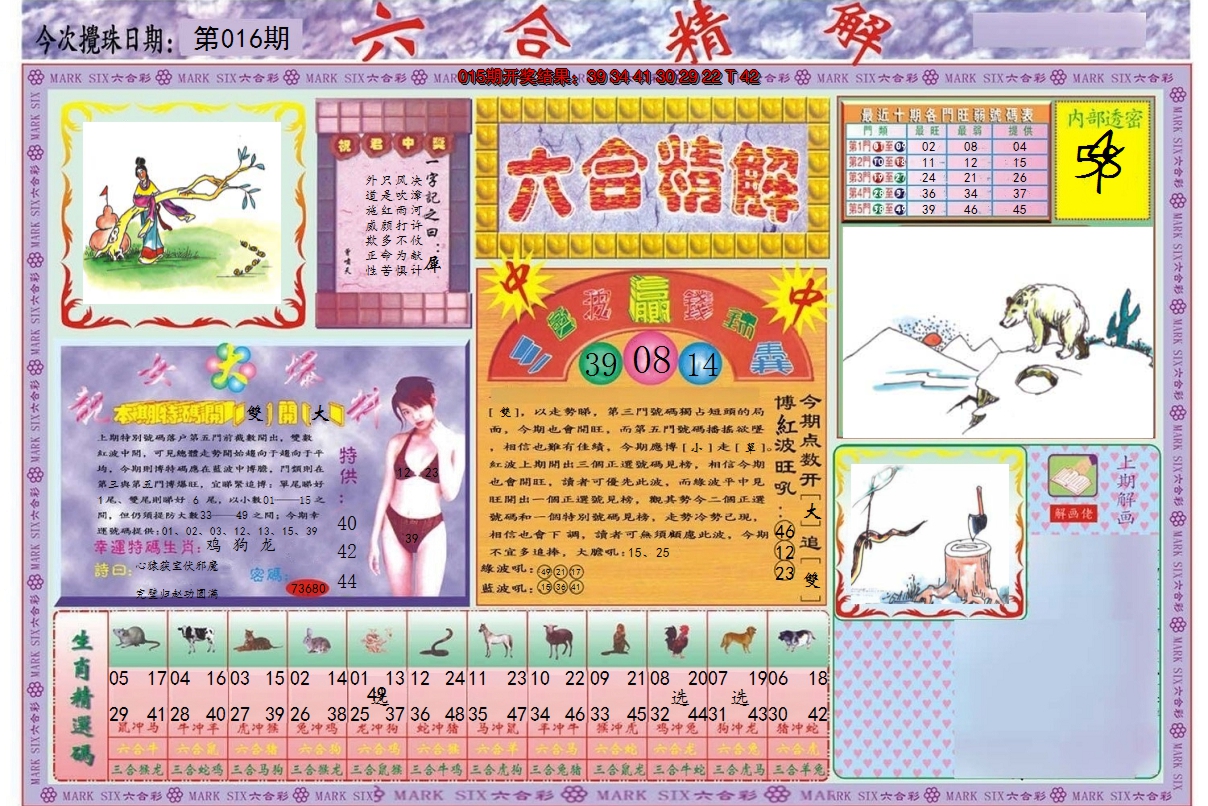 2025016期六合精解A