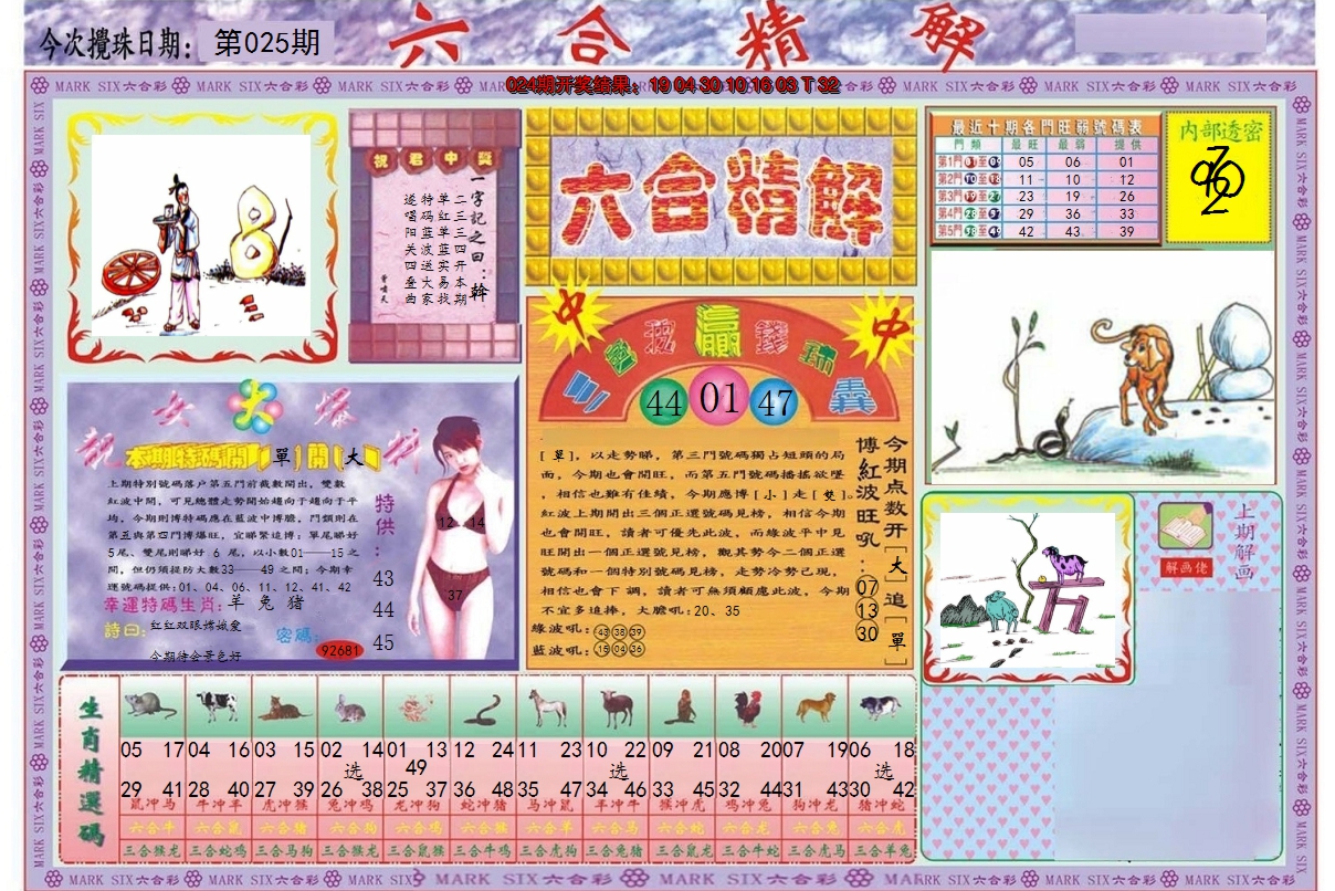 2025025期六合精解A