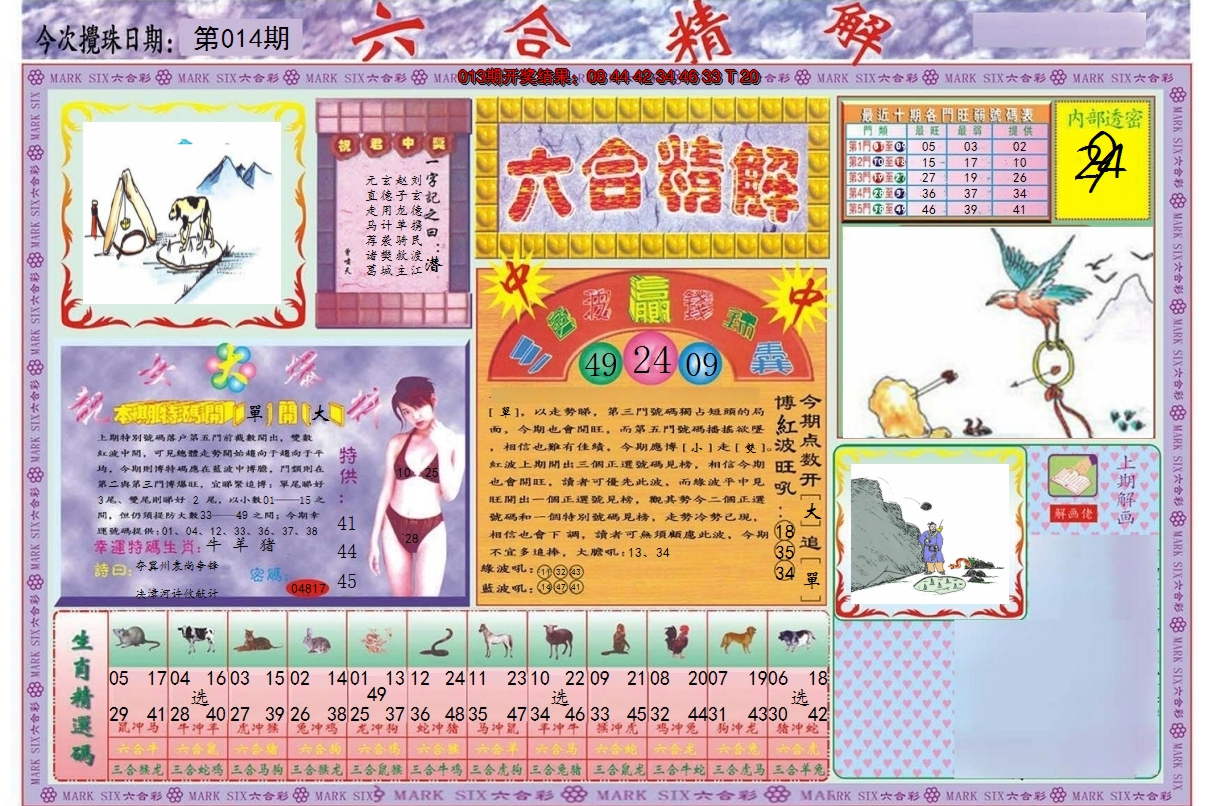 2025014期六合精解A