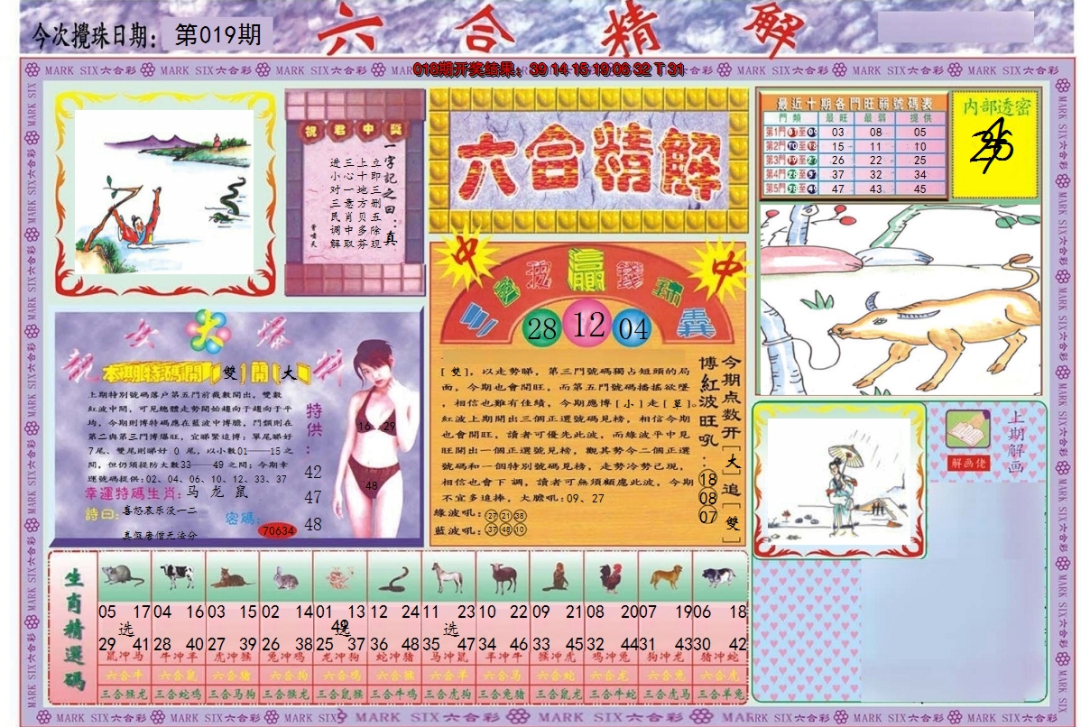 2025019期六合精解A