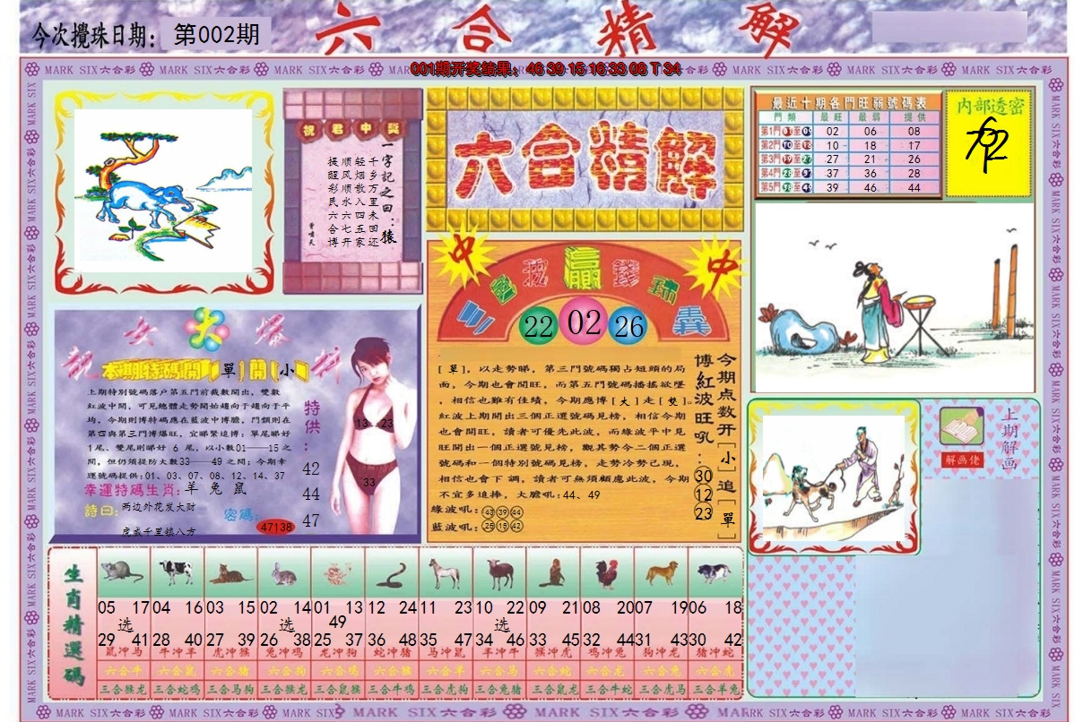 2025002期六合精解A