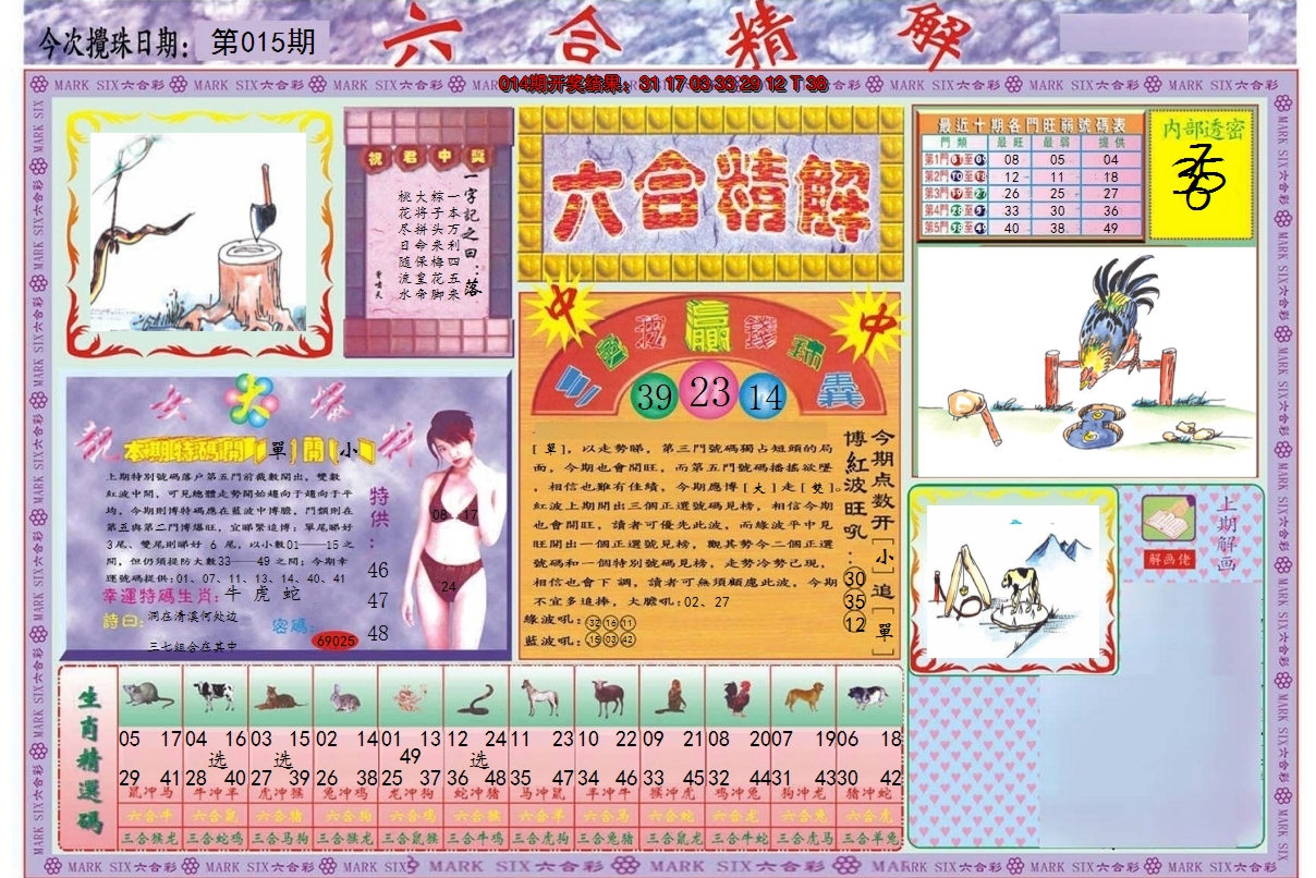 2025015期六合精解A