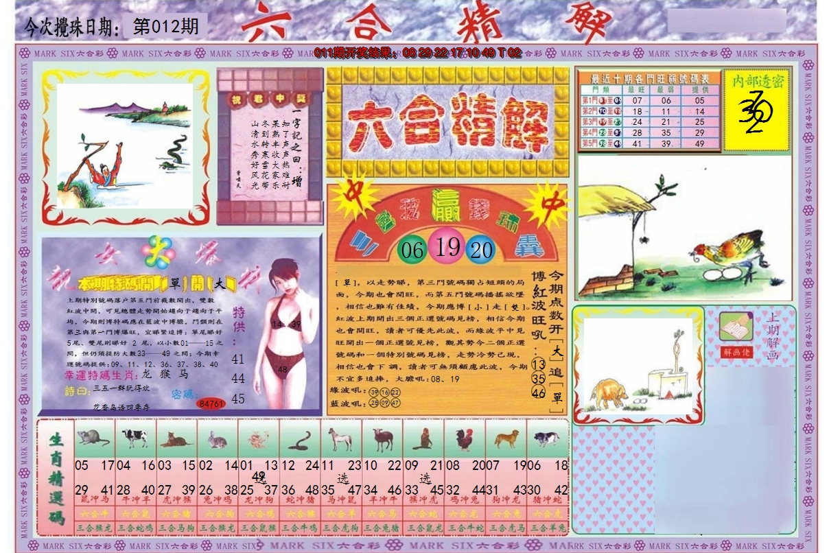 2025012期六合精解A