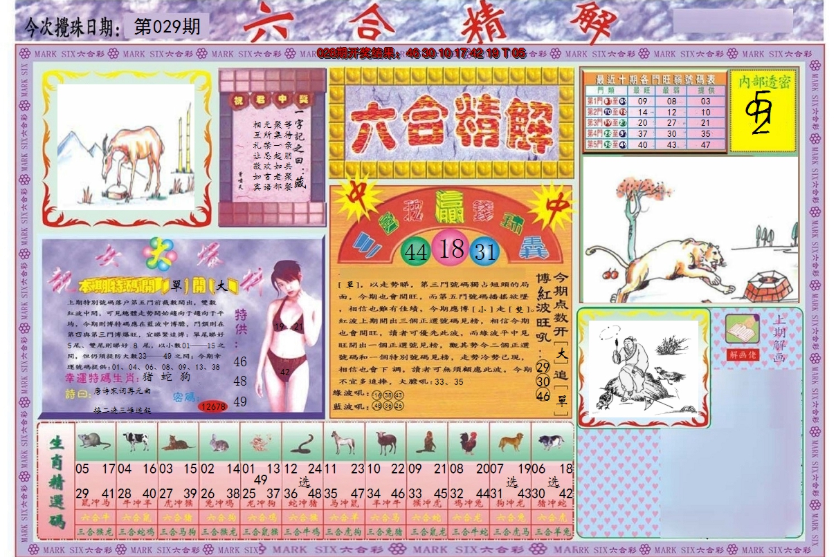 2025029期六合精解A