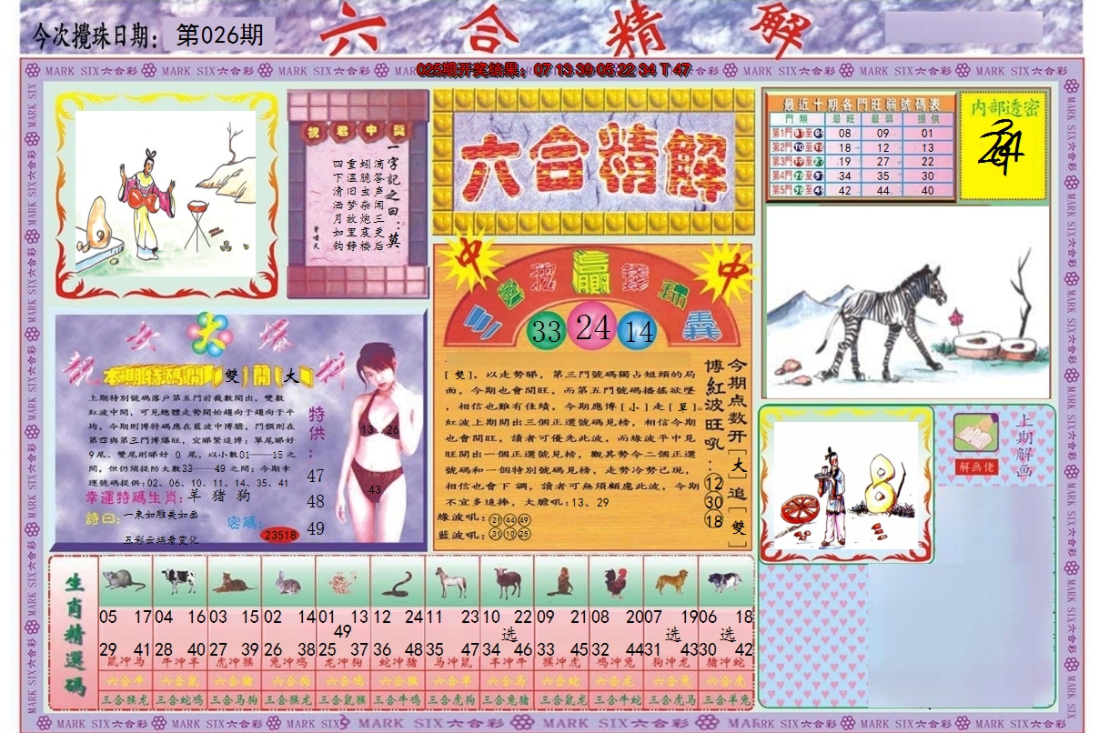 2025026期六合精解A
