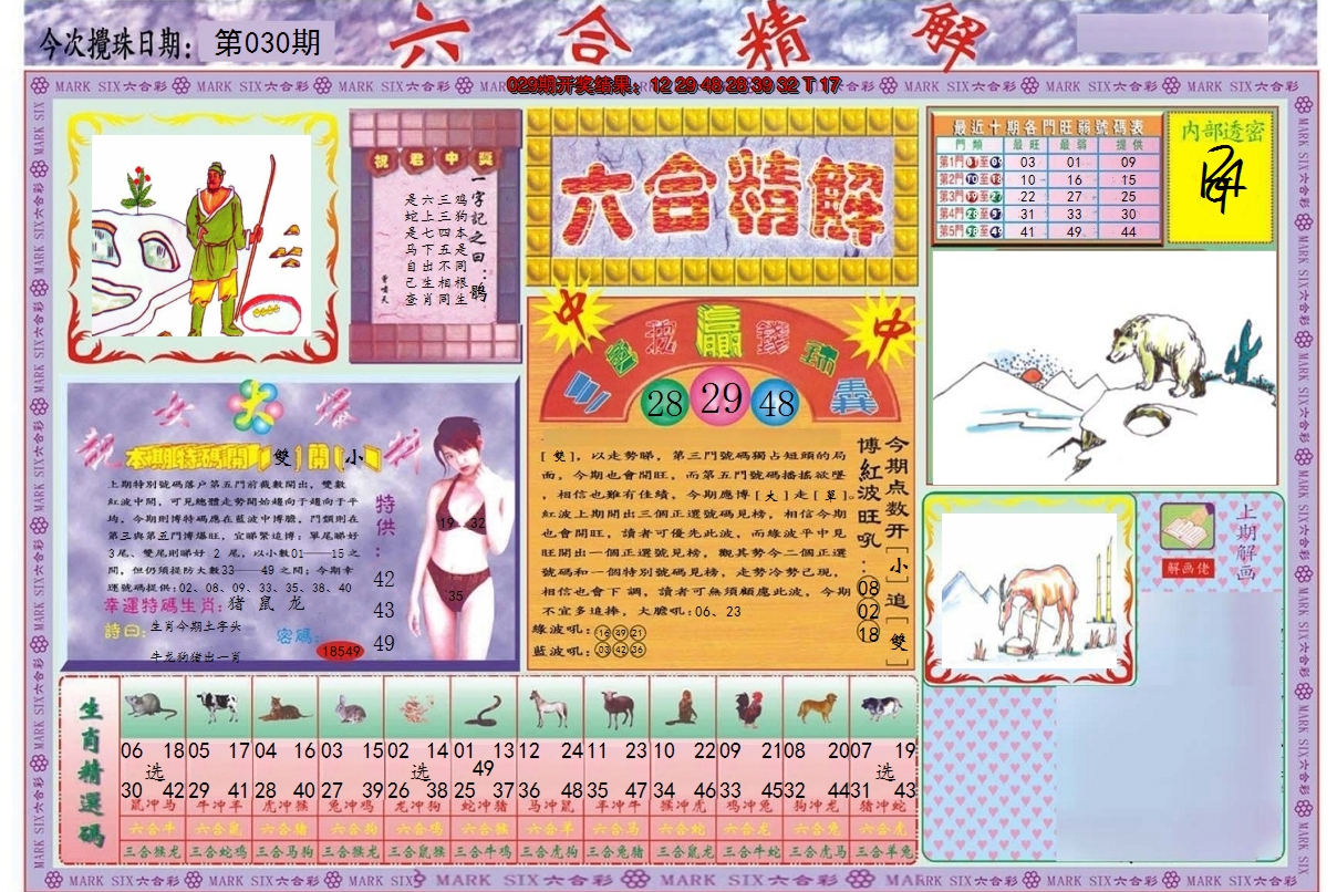 2025030期六合精解A