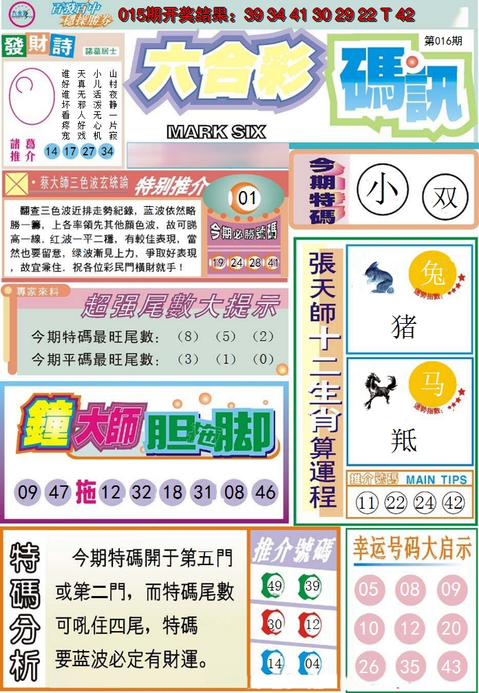 2025016期六合码讯