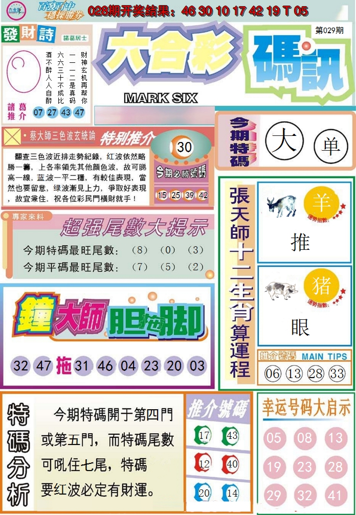 2025029期六合码讯