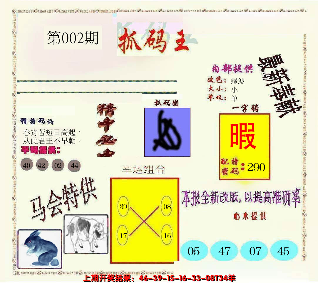 2025002期新抓码王