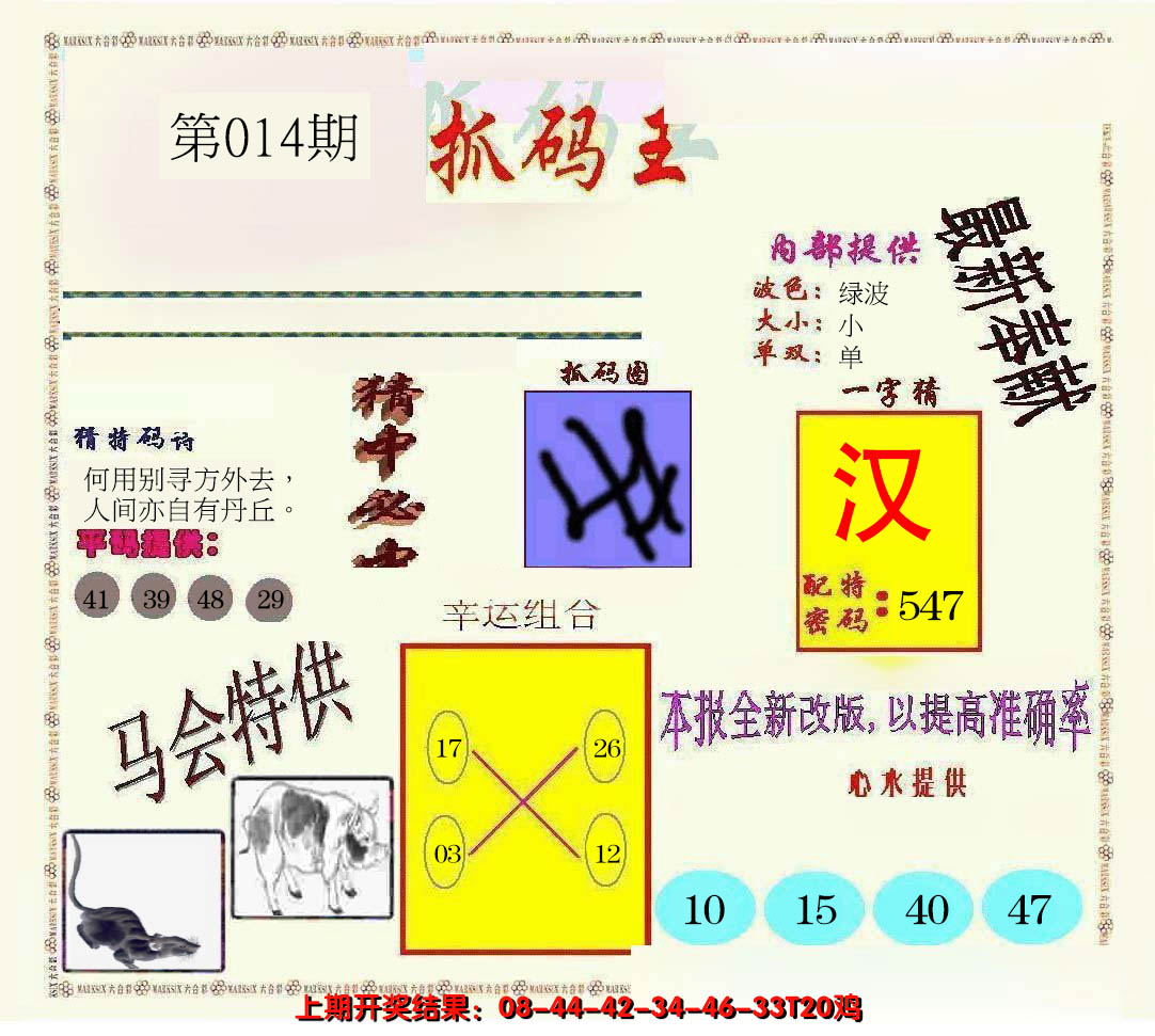 2025014期新抓码王