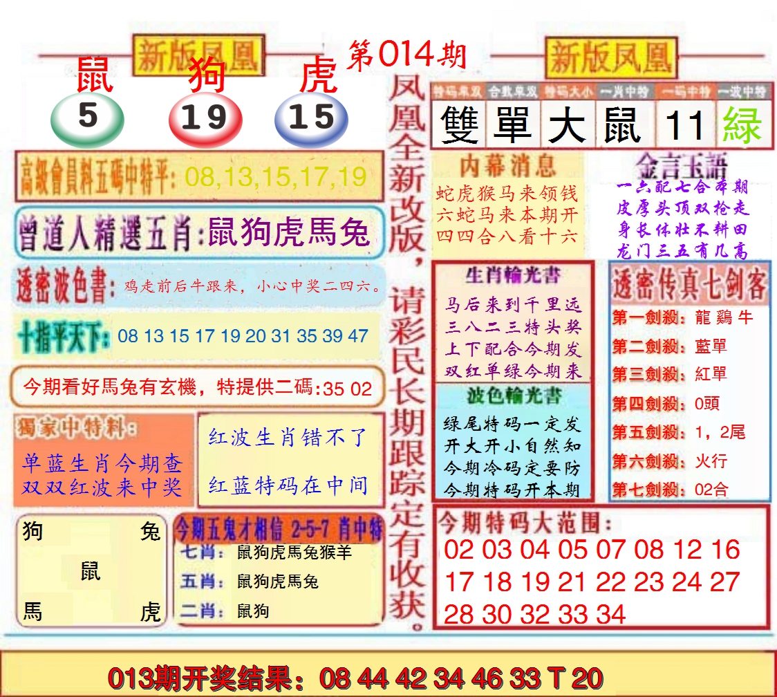 2025014期另二代凤凰报