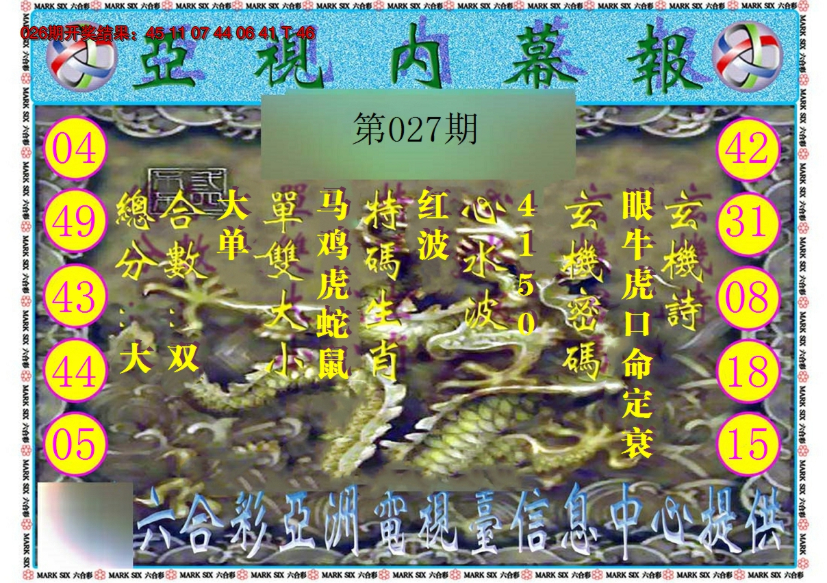2025027期亚视内幕报