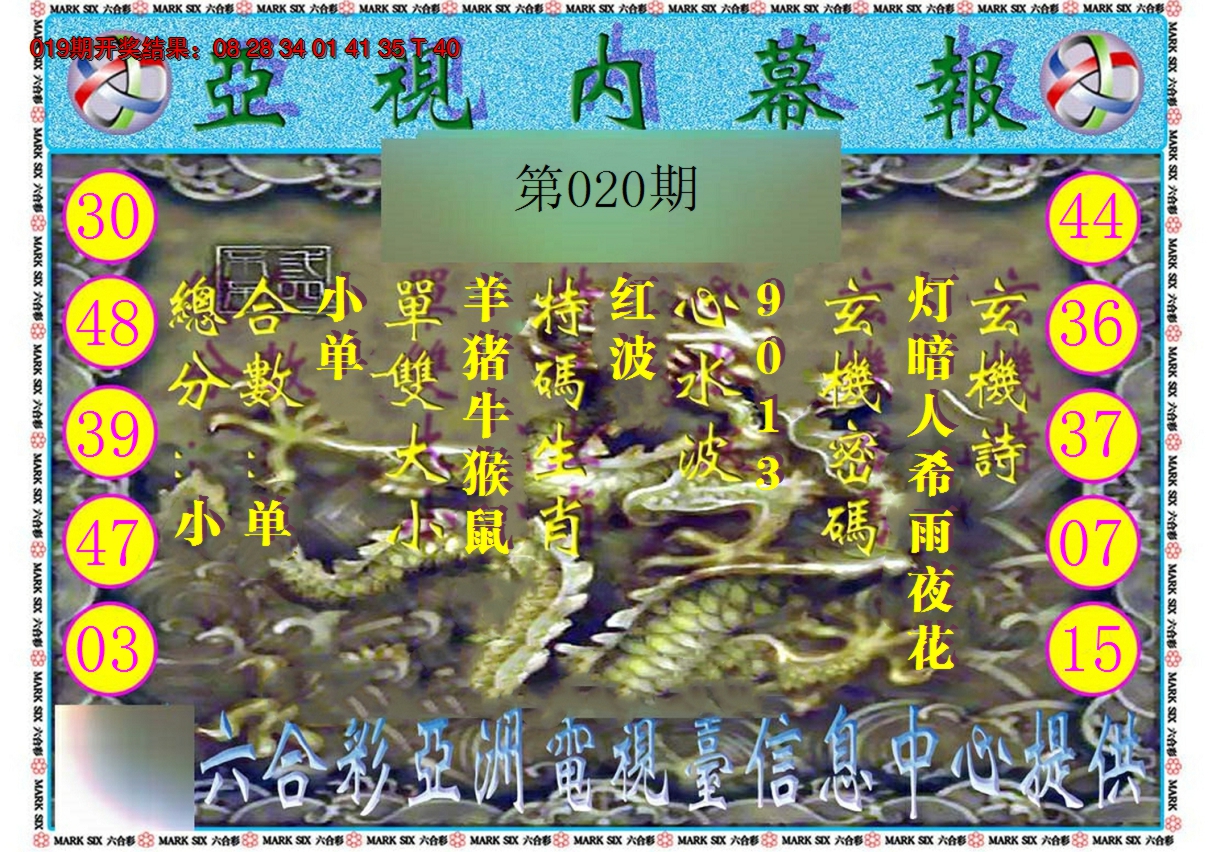 2025020期亚视内幕报