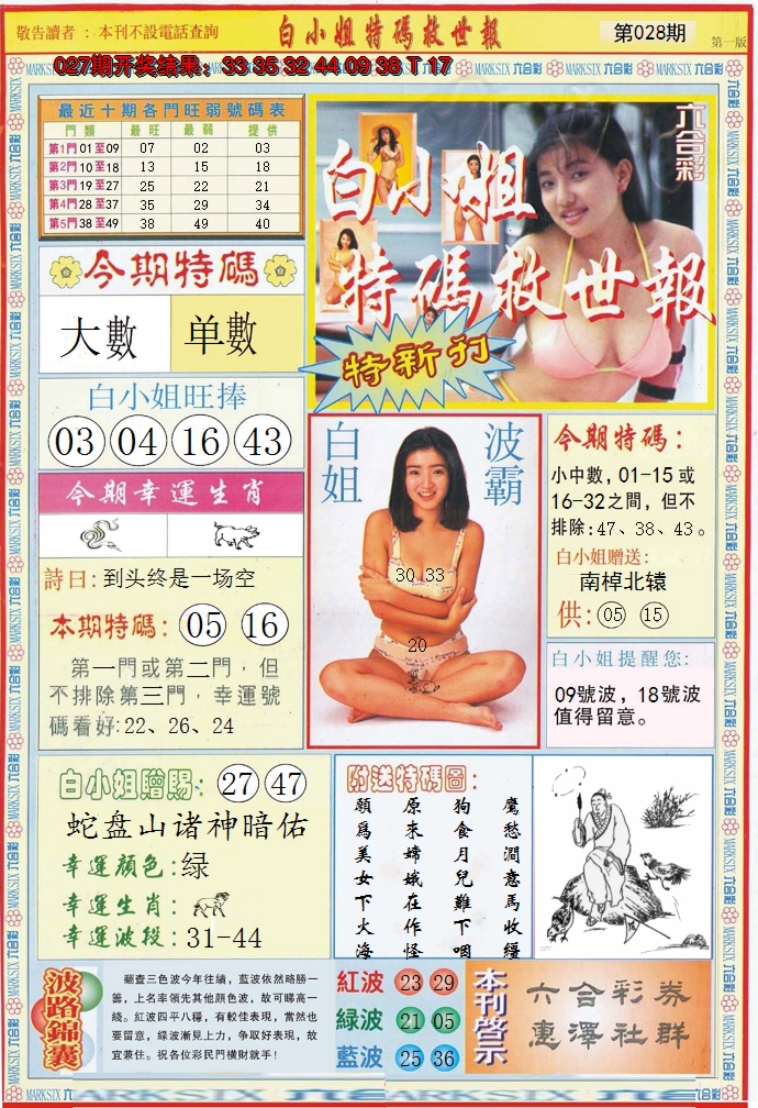 2025028期白小姐特新刊A