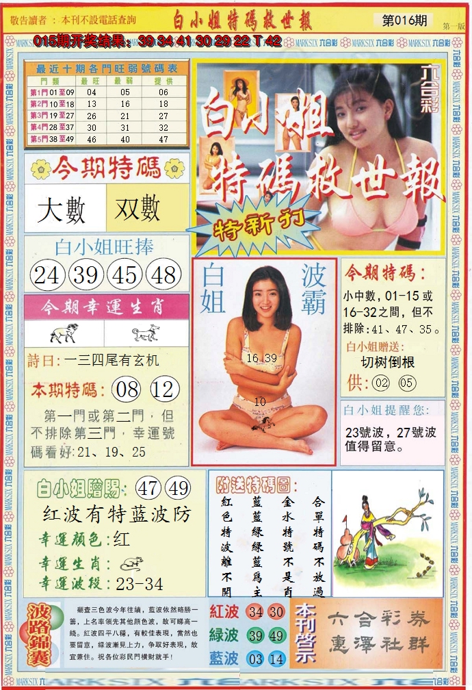 2025016期白小姐特新刊A