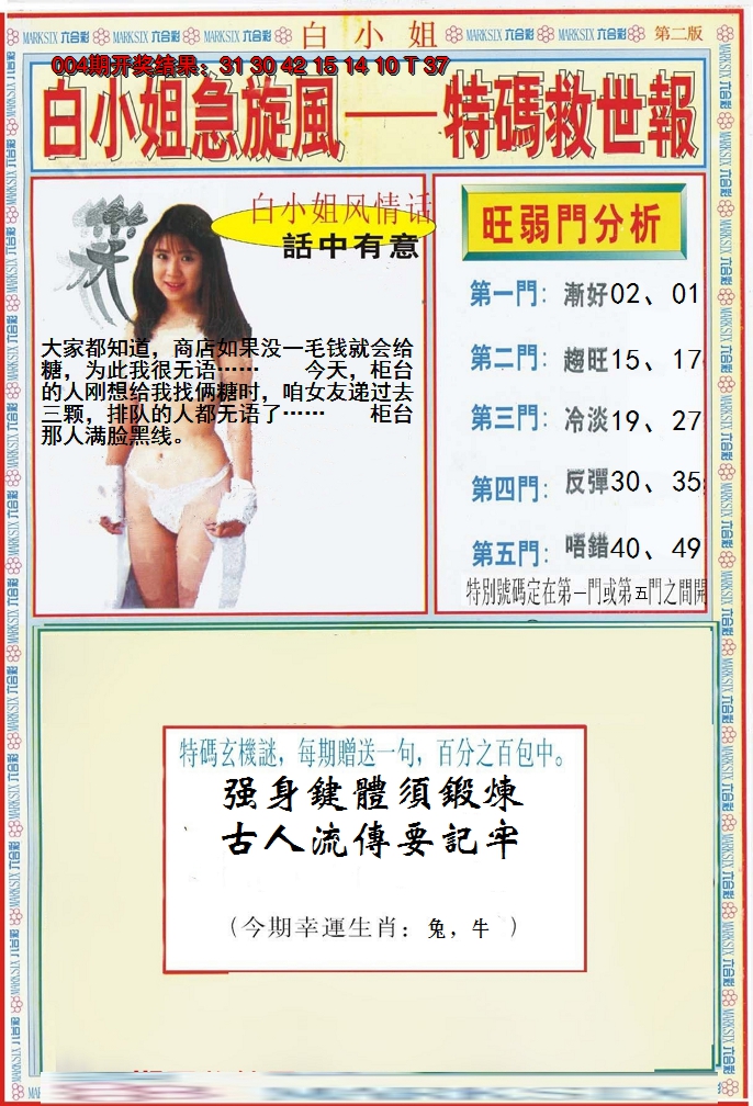 2025005期白小姐特新刊B
