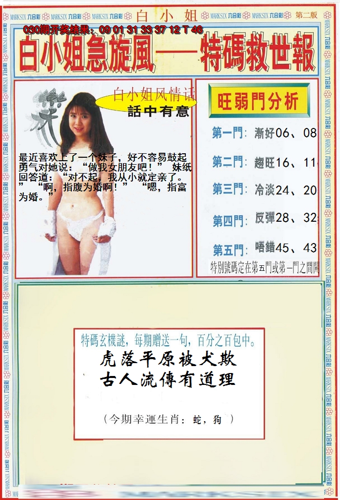 2025031期白小姐特新刊B