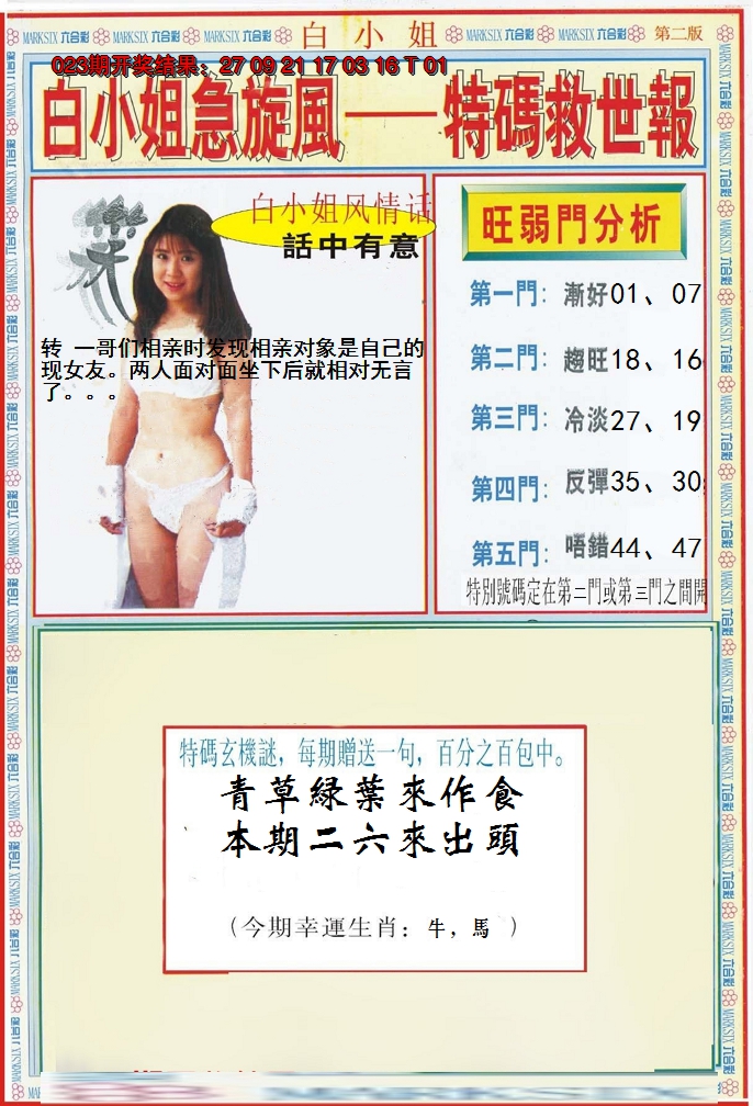2025024期白小姐特新刊B