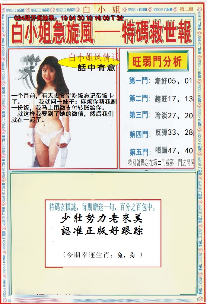 2025025期白小姐特新刊B