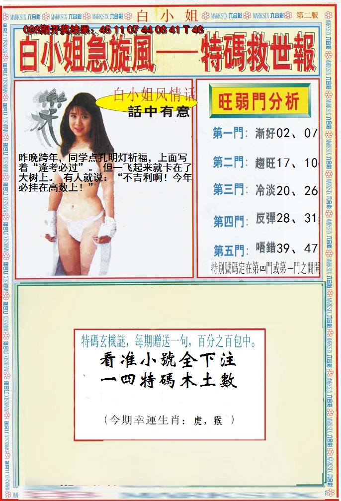 2025027期白小姐特新刊B