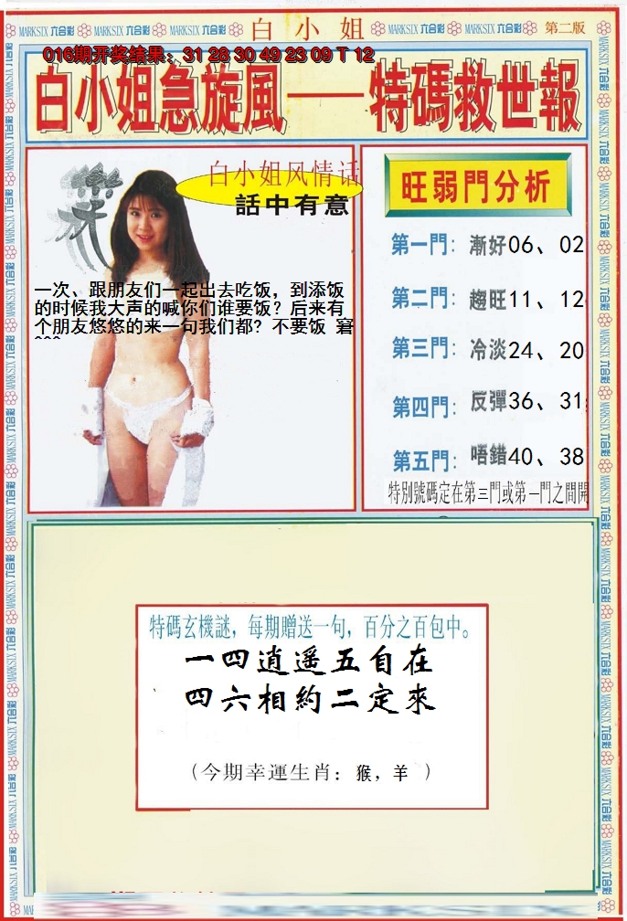 2025017期白小姐特新刊B