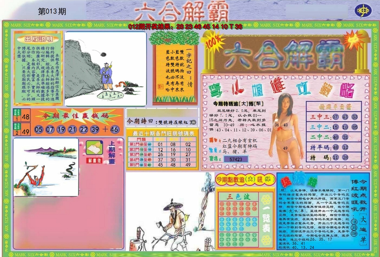 2025013期六合解霸A