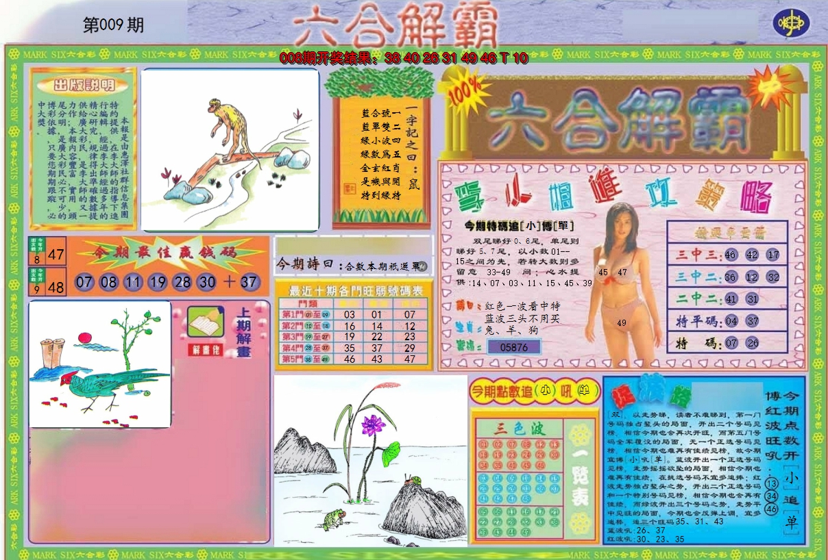 2025009期六合解霸A