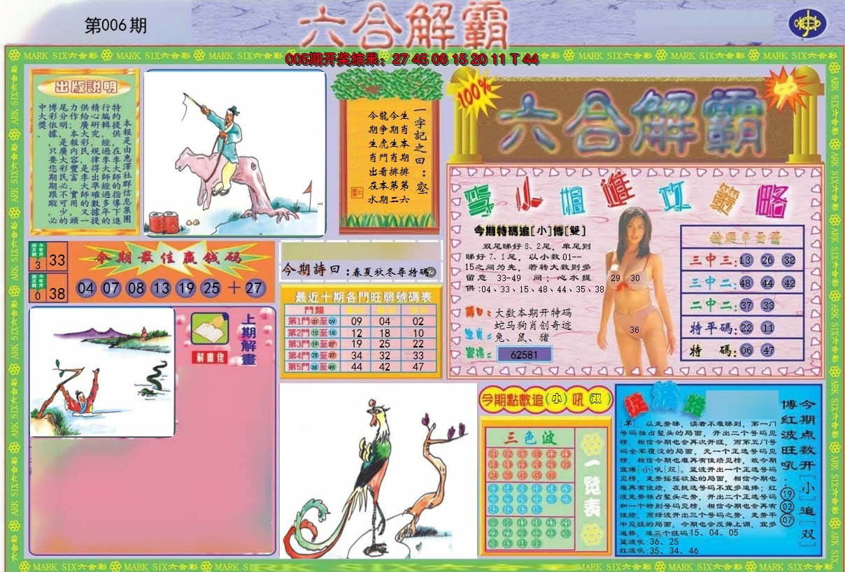 2025006期六合解霸A