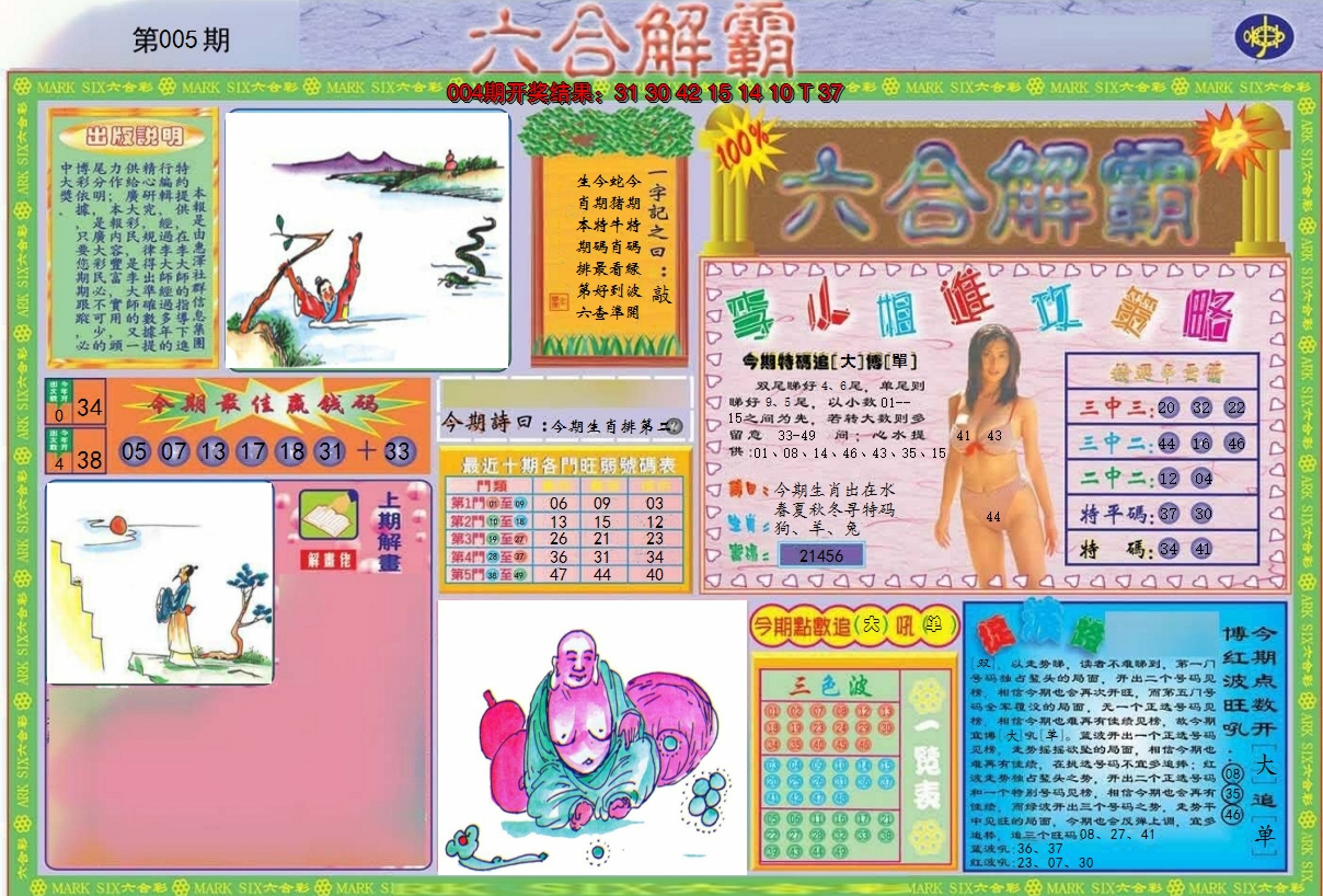 2025005期六合解霸A
