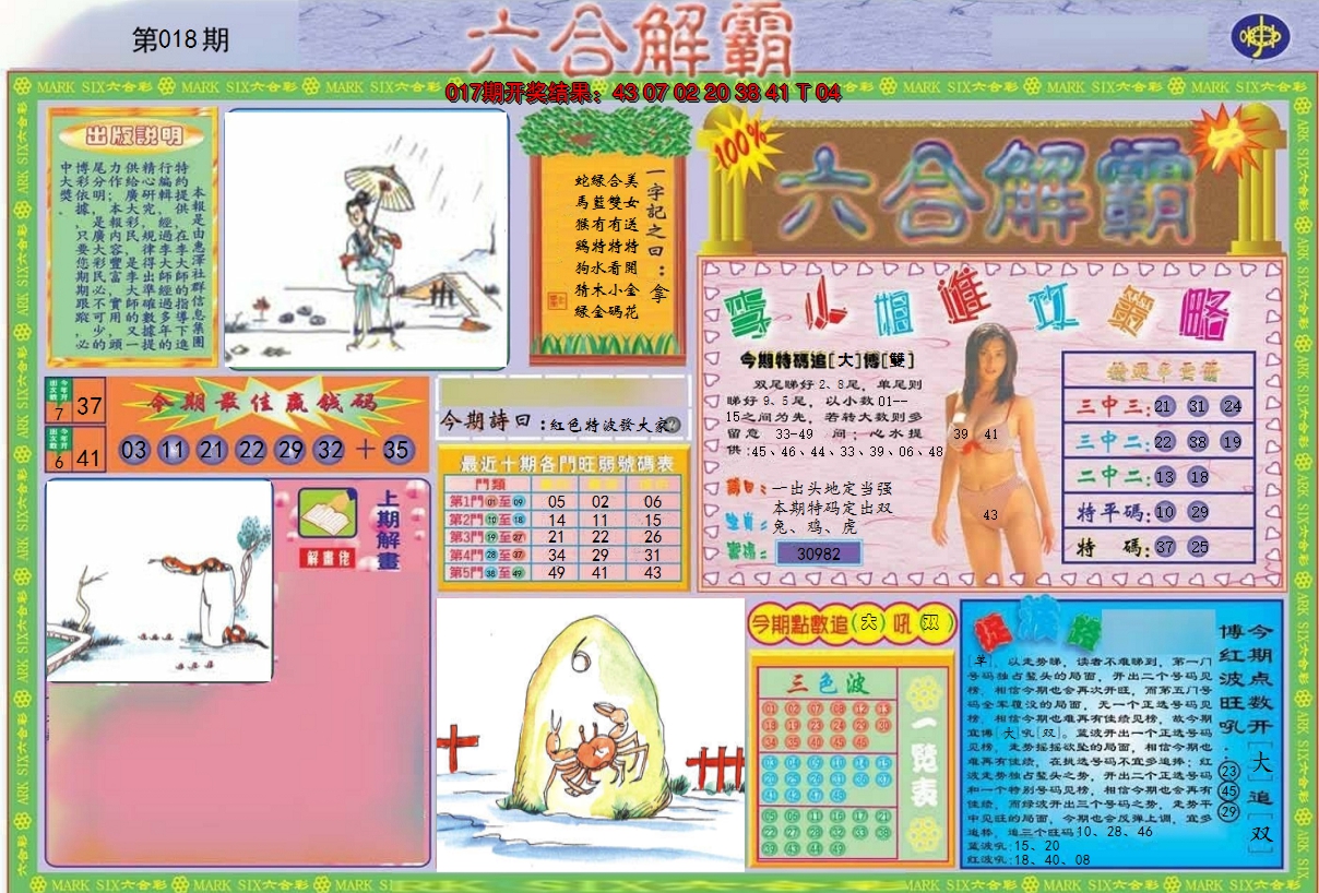 2025018期六合解霸A