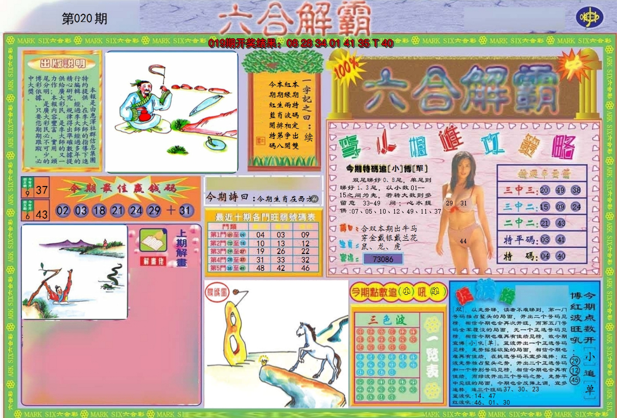 2025020期六合解霸A